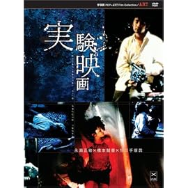 実験映画+短編集 [DVD]