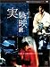 実験映画+短編集
