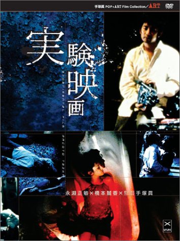 Cover image : 実験映画＋短編集 [DVD]