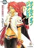 テイルズ オブ ジ アビス 緋色の旋律 下 (ファミ通文庫)