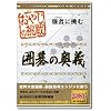おやじの挑戦 囲碁の奥義