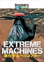 ディスカバリーチャンネル Extreme Machines 進化するヘリコプター [DVD]