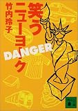 �Ф��˥塼�衼�� DANGER (���̼�ʸ��)