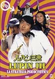 Lupin III - La Strana Strategia Psicocinetica