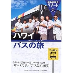 �n���̕����� ���]�[�g 323 �n���C �o�X�̗� (�n���̕��������]�[�g)