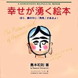 �K�����N���G�{�\�ق�A��̒��Ɂu�����v�������! (A KODANSHA BILINGUAL BOOK)