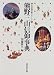 熊野三山信仰事典 (神仏信仰事典シリーズ (5))