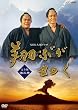 NHK��̓h���} �ĂԂ��@�� ���S�� ��O�� [DVD]