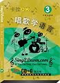 Sing2Learn CD-G for Karaoke Chinese 3