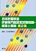 日本肝臓学会肝臓専門医認定試験問題・解答と解説 (第2集) 日本肝臓学会 南江堂
