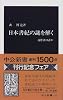 日本書紀の謎を解く―述作者は誰か (中公新書)