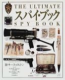 スパイ・ブック