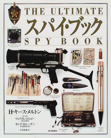 Cover image : スパイ・ブック