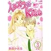 Itazura Na Kiss Volume 3