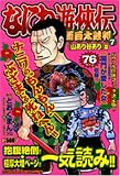 なにわ遊侠伝 7 (7) (TOKUMA FAVORITE COMICS)