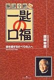 服部幸応の一匙の口福