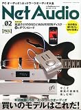 Net Audio (ネットオーディオ) vol.2 2011年 06月号 [雑誌]