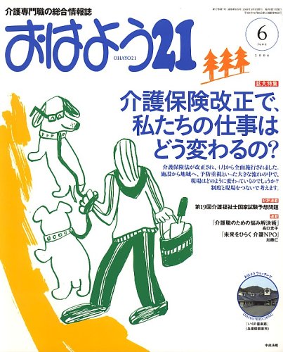 おはよう 21 2006年 06月号 [雑誌]