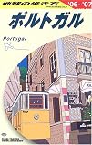 ポルトガル〈2006~2007年版〉 (地球の歩き方)