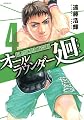 オールラウンダー廻（4） (イブニングKC)
