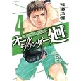 オールラウンダー廻 ４<br>遠藤 浩輝 <br>講談社<br>560円<br>ISBN:9784063523256