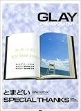 ピアノ&ギターピース GLAY とまどい/SPECIAL THANKS (ピアノ・ギター・ピース)-