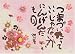 500ピース 相田みつを つまづいたって(押し花シリーズ) 500-84