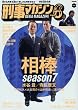 刑事マガジン Vol.6