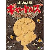 はじめ人間ギャートルズ DVD-BOX (初回限定生産)