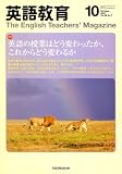 英語教育 2007年 10月号 [雑誌]の画像