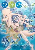 つぼみ VOl.13 (まんがタイムKRコミックス GLシリーズ) 画像