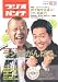 ラジオDEパンチ2 ―Radio personality & program information (Vol.02(2006Feb.)) 白夜ムック215
