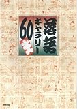 ��쥮���꡼60