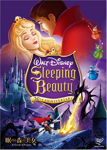 眠れる森の美女 スペシャル・エディション (期間限定) [DVD]