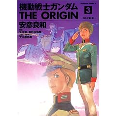 �@����m�K���_��THE ORIGIN (3) (�p��R�~�b�N�X�E�G�[�X)