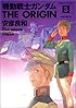機動戦士ガンダムTHE ORIGIN (3) (角川コミックス・エース)