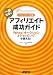 バリューコマース公認 一歩先行くアフィリエイト成功ガイド Yahoo!オークション&ショッピングも使える!