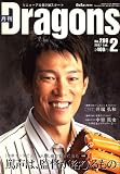 ���� Dragons (�h���S���Y) 2007�N 02���� [�G��]