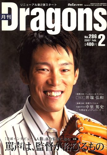 月刊 Dragons (ドラゴンズ) 2007年 02月号 [雑誌]