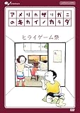 ����ꥫ���ꥬ�ˤΥ������Υ���� �ҥ饤������� [DVD]