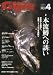 Gijie ( ギジー ) 2010年 04月号 [雑誌]の画像