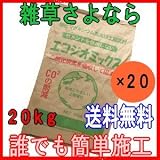 雑草対策に固まる真砂土舗装エコジオミックス（２０kg）２０袋セット【送料無料】【日本製】