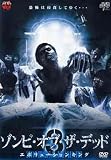 ソンビ・オブ・ザ・デッド3  [レンタル落ち] [DVD]