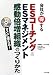 すぐに使える!会社が得する ESコーチング&ESマネジメント 感動倍増組織のつくりかた CD-ROM付