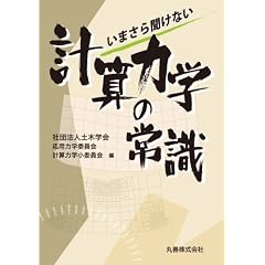 ���܂��畷���Ȃ� �v�Z�͊w�̏펯