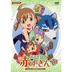 おとぎ銃士 赤ずきん Vol.10