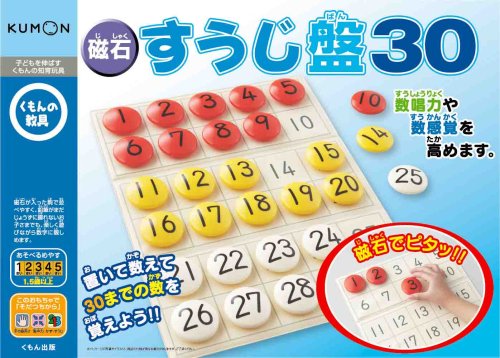 磁石すうじ盤 30