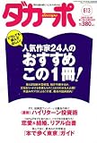 ダカーポ 2007年 9/5号 [雑誌]