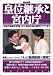 別冊宝島ムック「皇位継承と宮内庁」 (別冊宝島)