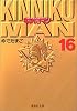 キン肉マン 16 (集英社文庫―コミック版)